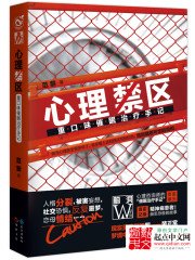心理大師/心理禁區